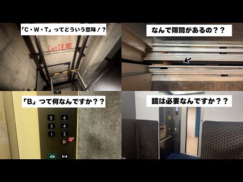 みんなの疑問に回答！！エレベーター質問コーナー