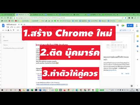 จัดระเบียบ chrome ให้สมาชิกฟิน ได้ทำงานง่าย ไม่น่าเบื่อในการค้นหา ปี 2022