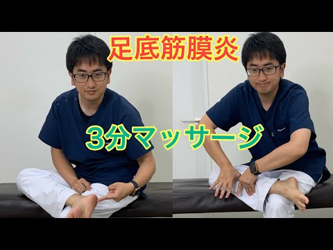 【3分動画】足底筋膜炎を改善するマッサージ！痛む場所以外をほぐしてどんどん楽になる脅威の改善効果！