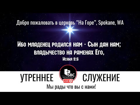 8 Декабря 2024 | Утреннее Богослужение