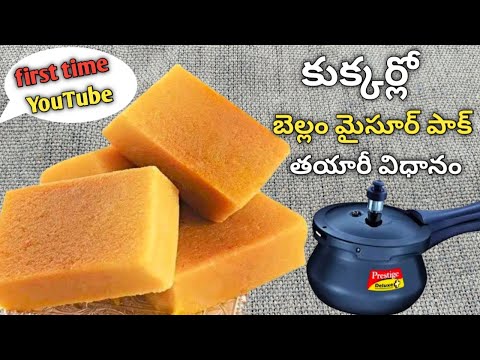 Soft mysore pak recipe|కుక్కర్  బెల్లం మైసూర్ పాక్ తయారు చేయడం ఇంత ఈజీనా?|sankranti pindi vantalu