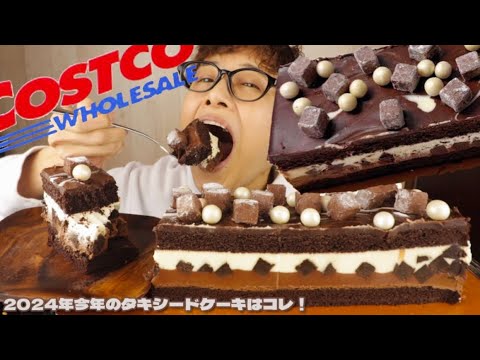 【大食い】【タキシードケーキ】でちょる！2024年今年はかなり、もっちゃり！難易度の高い濃厚過ぎるチョコレートケーキです！