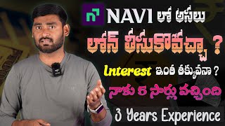 Navi App లో Loan తీసుకుంటే ఇన్ని లాభాలా ? Best Personal Loan App Without income Proof 2024