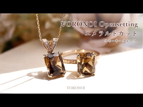 VORONOI Open Setting エメラルドカット「スモーキークォーツ」