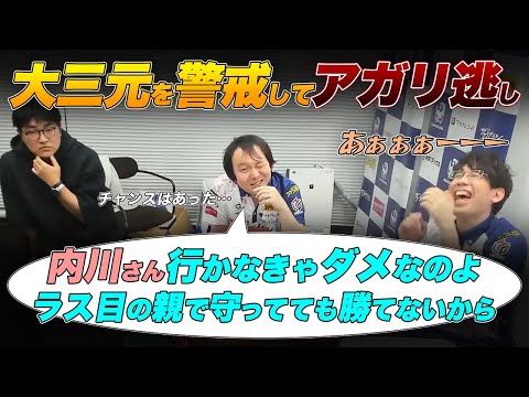 【Mリーグ】内川選手『優選手に発中鳴かれ白を切れずにアガリ逃し…』試合映像/サクラナイツ控え室/感想戦【岡田紗佳/堀慎吾/渋川難波切り抜き】