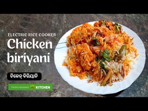 Chicken biryani | ଚିକେନ୍ ବିରିୟାନି | TwinsMommyKITCHEN chicken biryani in rice cooker