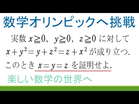 #265　JMO予選演習　３元連立方程式を解く【数検1級/準1級/中高校数学】JMO IMO Math Olympiad Problems