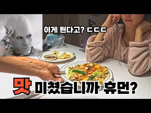 인공지능 때문에 요리사 다 망하게 생겼네요... AI 굴전 대박입니다.