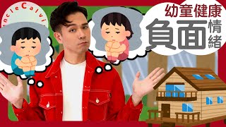 【13種負面情緒】13 Negative emotions  in Cantonese I 幼童認字 for Toddlers I 廣東話教室