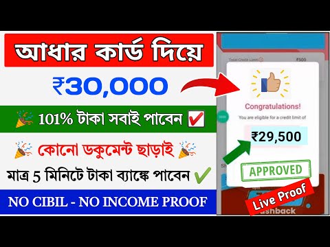 New Instant Loan App Without Income Proof || Loan App Fast Approval 2024 | Bad CIBIL Score Loan