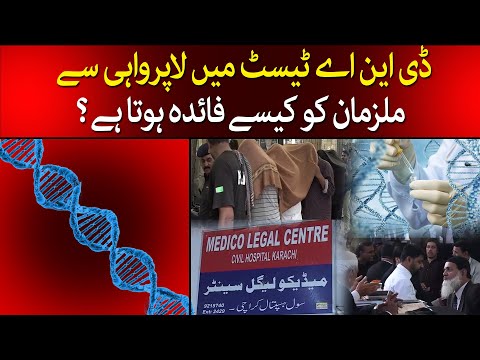 How Does Negligence In DNA Test Benefit The Accused? | Sindh Police | TaarMedia | @TaarMedia