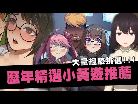 【小熱】三款不容錯過的steam小黃油推薦!