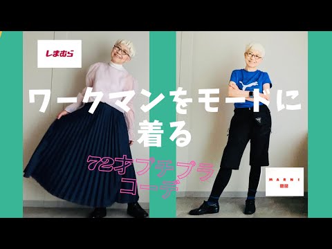 【＃24】ワークマン女子＆しまむら＆UNIQLOで夏コーデ、ショートパンツを楽しむ。60代、70代のシニアカジュアルファッション