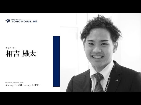 CHANNEL NERIMA 　東宝ハウス練馬【相吉 雄太】自己紹介動画