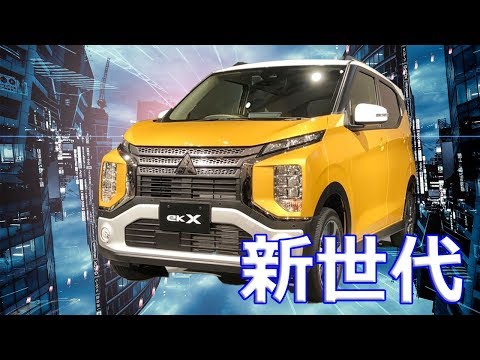 【三菱】新型「eKワゴン」「eKクロス」新世代の軽ハイトワゴン