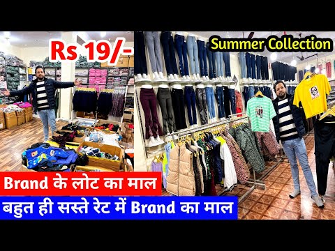 Export Surplus | Brand के लोट का माल | बहुत ही सस्ते रेट में Brand का माल | Summer Collection