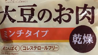 【そのまま食べる】大豆肉と豆乳グルトetc.【ヴィーガン】