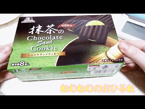 期間限定 抹茶のチョコレートサンドクッキー chocolate sand cookie ASMR japanese sweets