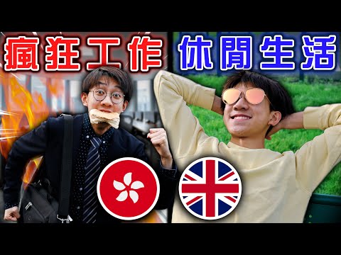 Hongkonger VS British