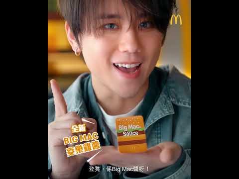 【Big Mac新食法‼️係全新Big Mac麥樂雞醬🍔😍】