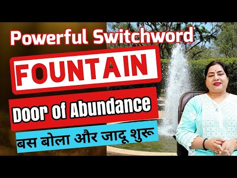 Wonderful Switchword FOUNTAIN , can make you RICH|  8 BENEFITS| Lotus Reiki and Spiritual Healer