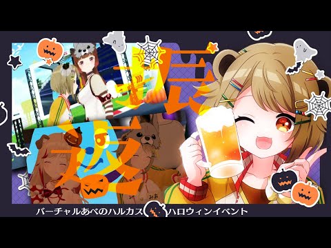 【振り返り＆裏話】ハロウィンイベントお疲れ様でした！！！！！！！！