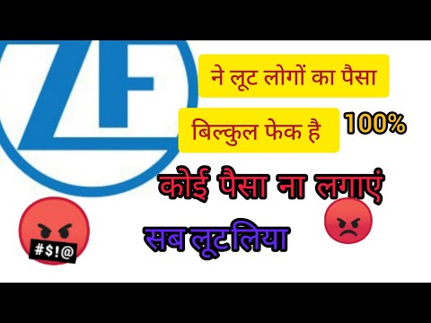 ➡️Zf company ne Luta logo ka pesaलोगों को लूटने का नया तरीका