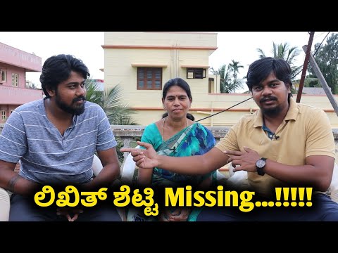 ನಾನು ಕಾಣೆಯಾಗಿದ್ದ ಕಥೆ | Likhith Shetty Vlogs |