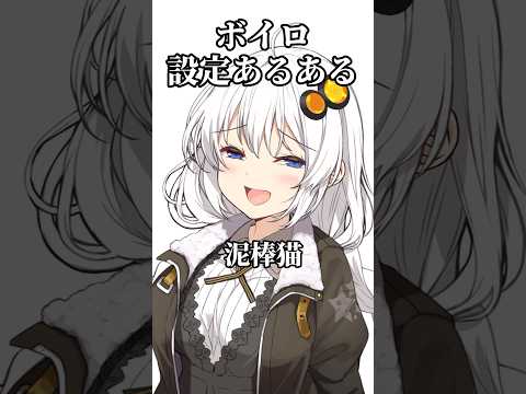 VOICEROIDキャラ設定あるある⑤