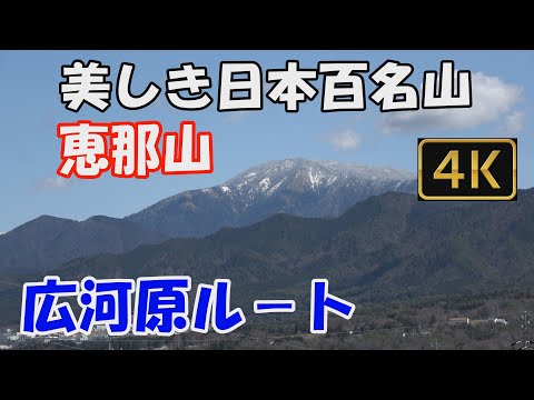 【恵那山】美しき日本百名山。広河原ルート。残雪期日帰り。天候に恵まれ、中央アルプス・南アルプスがよく見えました。