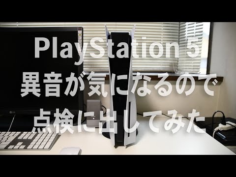 【不具合】異音が出るPS5を修理・点検に出したの巻【結果は？】