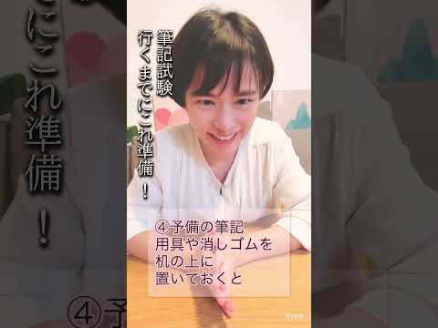 【8つの必勝準備🔥】筆記試験、家出る前にこれだけ観て！経験者にしか話せないアドバイス #キャリアコンサルタント試験  #直前対策 #shorts