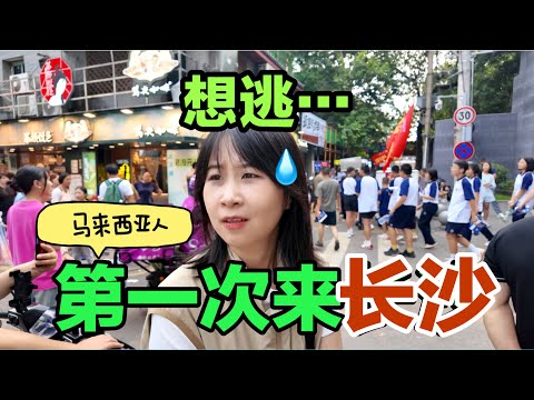 没有淡季的中国城市！马来西亚华人长沙初体验！美食值得排队吗？｜China Changsha vlog