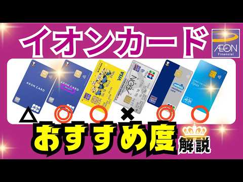 【比較】イオンカードはどれがいい→おすすめカード決定！セレクト・ミニオン・ゴールド人気カードからの選び方とは？