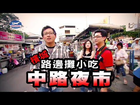 《食間到》檳城路邊攤小吃｜中路夜市