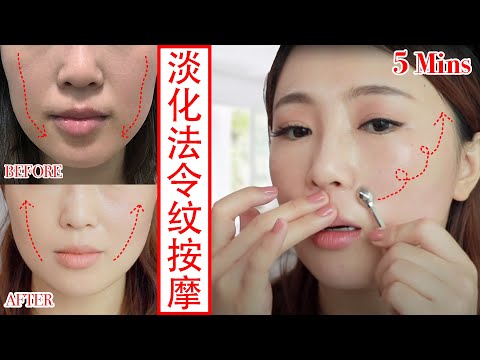 Home facial massage｜ Anti-aging ｜Lift smile line ｜Fade dark circles