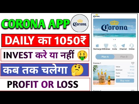 Corona New Earning App | Corona App Real Or Fake  | Corona App Se Paise Kaise Kamaye