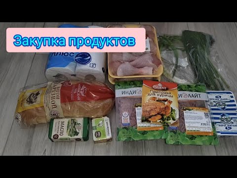 Закупка продуктов.