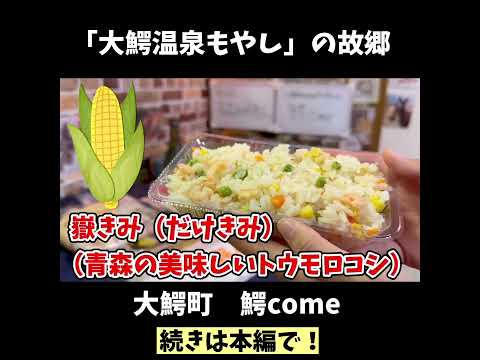 超長い絶品もやし「大鰐温泉もやし」って知ってる？【大鰐町】鰐come