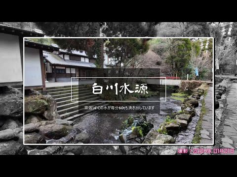 熊本県阿蘇郡南阿蘇村「白川水源」