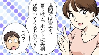 【漫画】お盆ってどんな日？