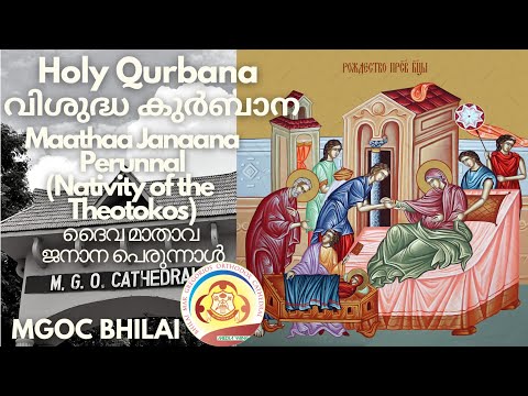 MGOC Bhilai - Holy Qurbana - 07thSep2023 -  Maathaav Janaana Perunnal (Feast of Nativity Of St.Mary)