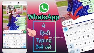 Whatsapp pe hindi me chat kaise kare | WhatsApp hindi typing