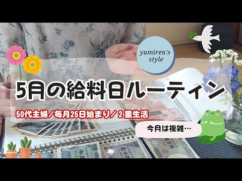 【50代主婦】6月の現金振分け作業【＃90】