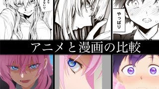 可愛いだけじゃない式守さん　漫画とアニメ(PV)の比較動画！