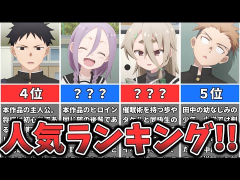 【それでも歩は寄せてくる】キャラクター人気ランキング （ゆっくり解説）