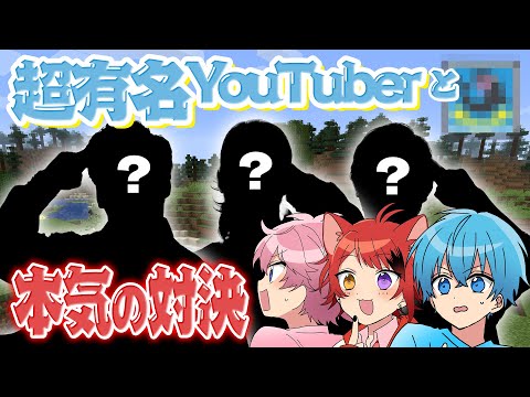 超有名YouTuberと対決したら楽しすぎたWWW【すとぷり】