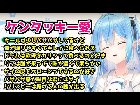 ケンタッキー博士ラミィちゃんが早口でケンタトリビアを語る【雪花ラミィ/ホロライブ/切り抜き】