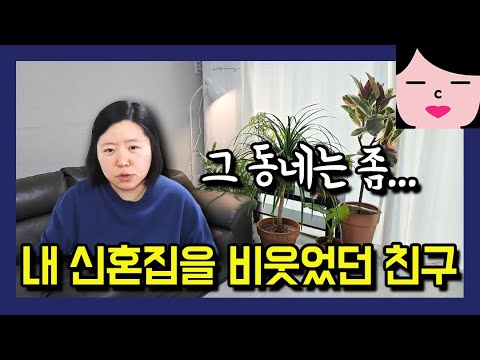 화성은 연쇄ㅅ인사건 났던 동네 아니냐? 거기다 신혼집은 좀...