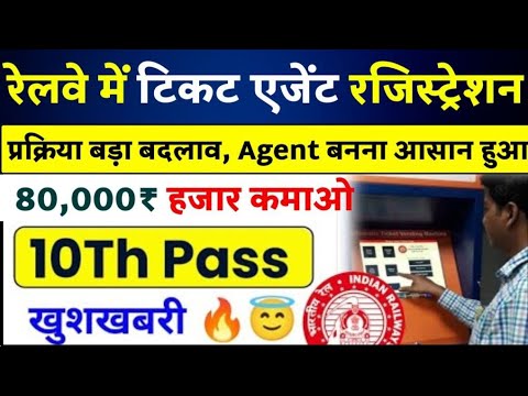 रेलवे एजेंट की वैकेंसी निकली हुई हैं फार्म अप्लाई करें|#railway2024 #agent #jobsearch #viralvideo..